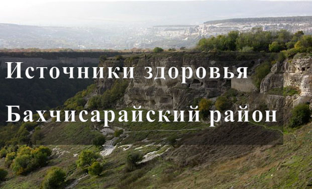 Бахчисарайский район