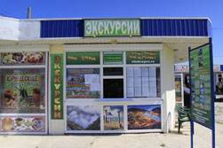 Заказ экскурсий в Песчаном